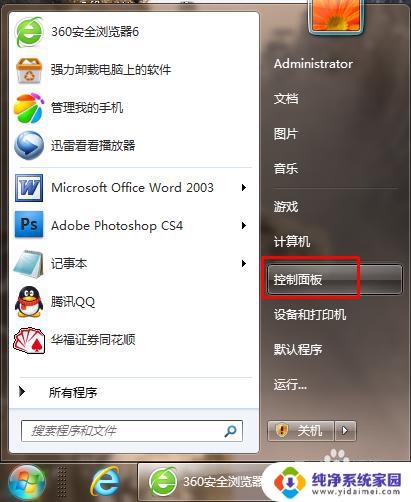 win7加字体 win7系统添加字体方法