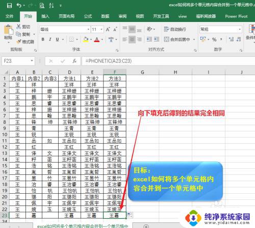 Excel表格几个单元格内容合并，实用技巧分享