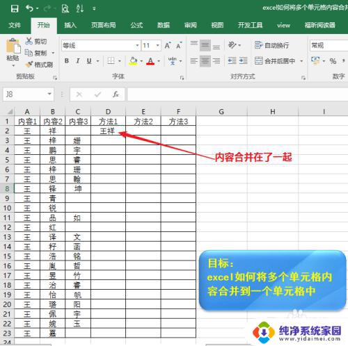 Excel表格几个单元格内容合并，实用技巧分享