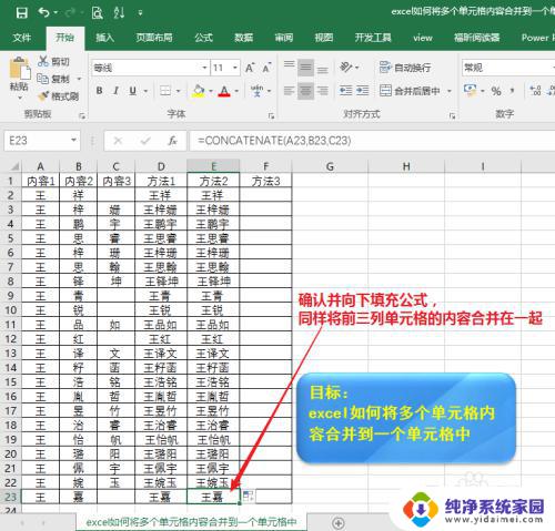 Excel表格几个单元格内容合并，实用技巧分享