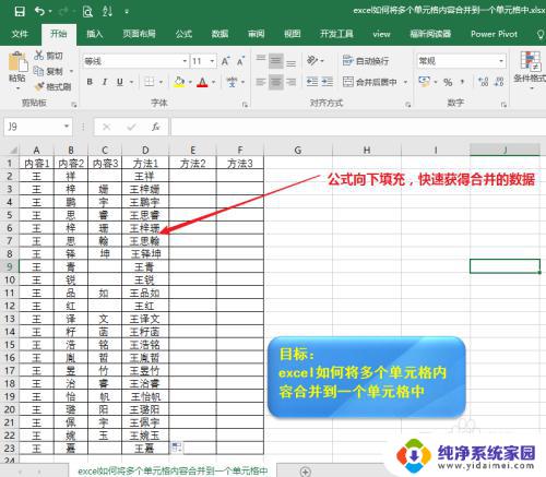 Excel表格几个单元格内容合并，实用技巧分享