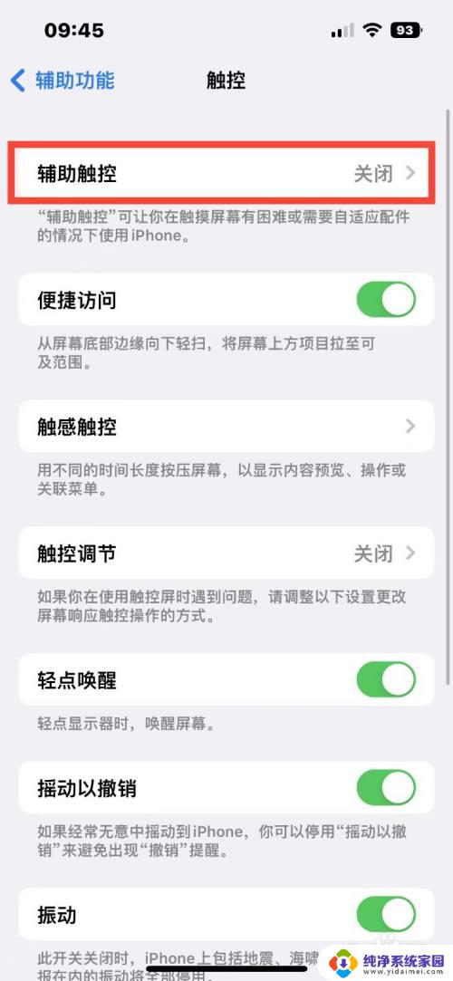 iphone14开机界面会出现辅助触控按钮吗 如何在iPhone14上开启辅助触控功能