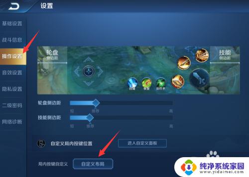 荣耀操作键在哪里设置 王者荣耀游戏中按键大小和位置设置教程