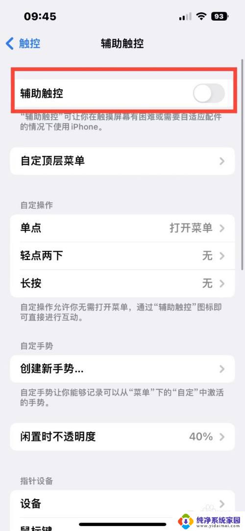 iphone14开机界面会出现辅助触控按钮吗 如何在iPhone14上开启辅助触控功能