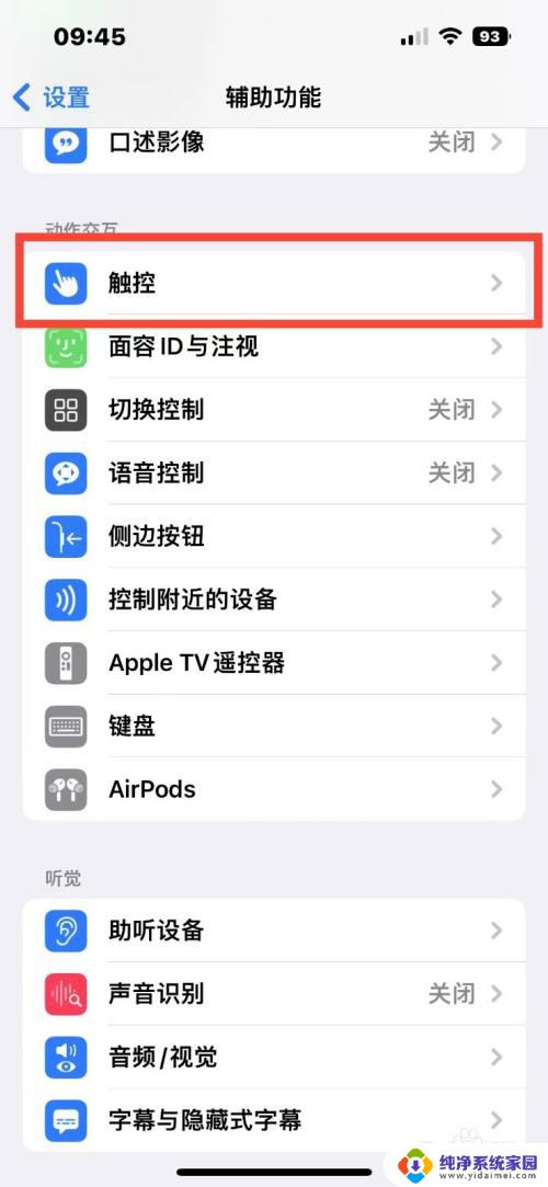 iphone14开机界面会出现辅助触控按钮吗 如何在iPhone14上开启辅助触控功能