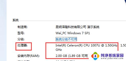 win7电脑cpu怎么看 Win7怎么查看计算机的CPU处理器信息