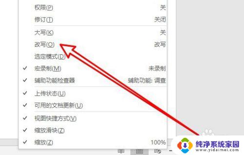 word2019改写怎么切换 Word2019编辑文档时怎样将改写模式切换为插入模式