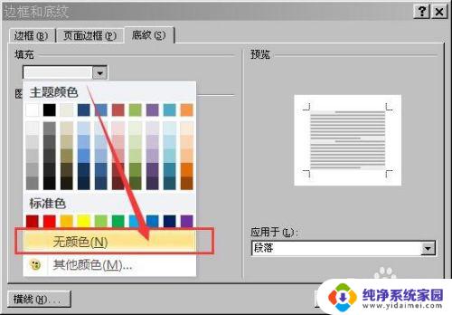 复制网页文字有背景色 去除Word文档中网页复制粘贴文字的背景色方法