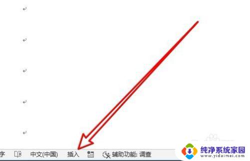 word2019改写怎么切换 Word2019编辑文档时怎样将改写模式切换为插入模式