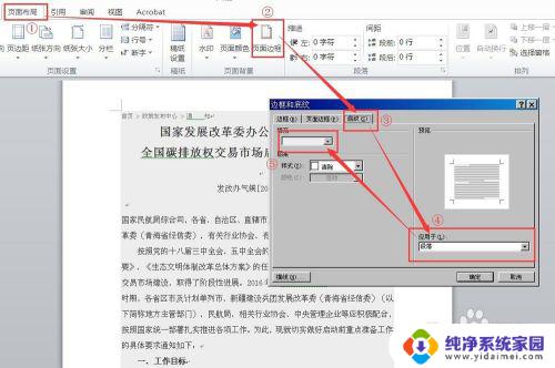 复制网页文字有背景色 去除Word文档中网页复制粘贴文字的背景色方法