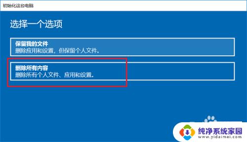 笔记本如何恢复出厂系统 笔记本电脑恢复出厂设置步骤