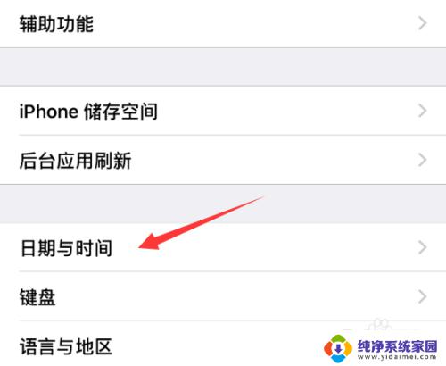 iPhone设置时区：如何在iPhone上更改时区设置