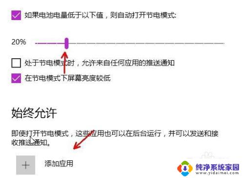 电池多少开启低电量模式 如何设置Win10节电模式以节约笔记本电量