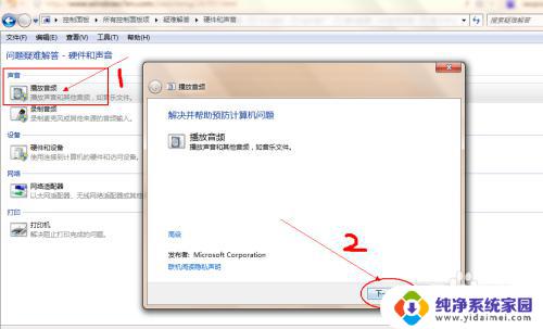 win7耳机插电脑上麦克风不能用 Win7电脑插上耳机麦克风没有声音的原因分析