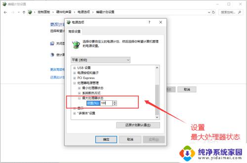 如何调整cpu频率 win10如何降低CPU温度