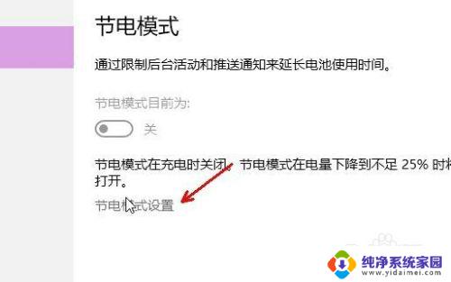 电池多少开启低电量模式 如何设置Win10节电模式以节约笔记本电量