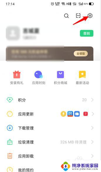 oppo手机软件更新怎么关闭 OPPO手机应用自动更新关闭方法