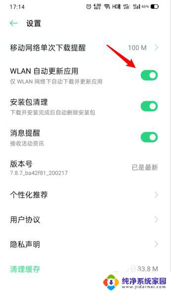 oppo手机软件更新怎么关闭 OPPO手机应用自动更新关闭方法