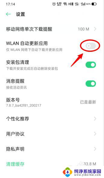 oppo手机软件更新怎么关闭 OPPO手机应用自动更新关闭方法