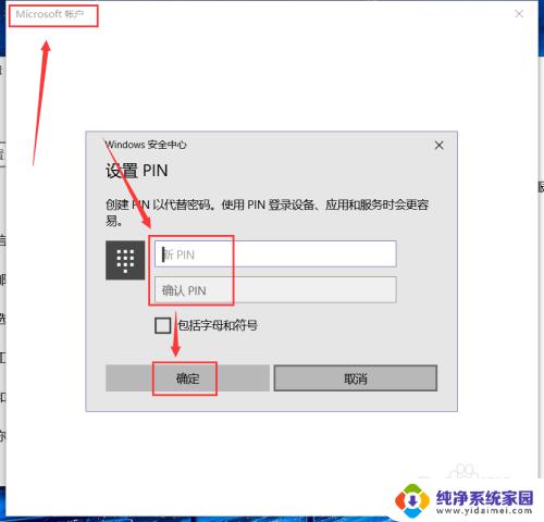 电脑上的pin密码怎么改 win10系统电脑PIN码安全性如何