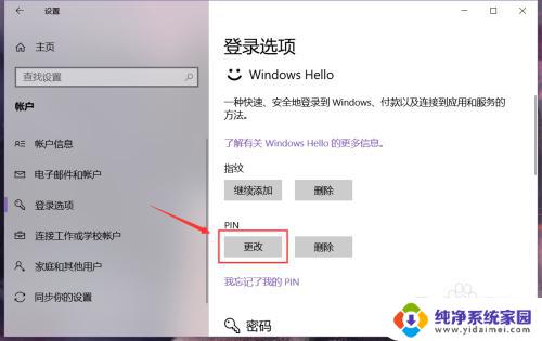 电脑上的pin密码怎么改 win10系统电脑PIN码安全性如何