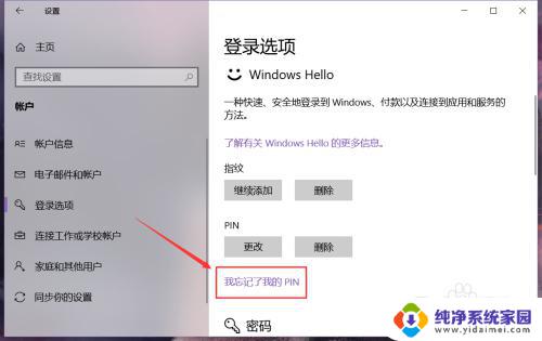 电脑上的pin密码怎么改 win10系统电脑PIN码安全性如何