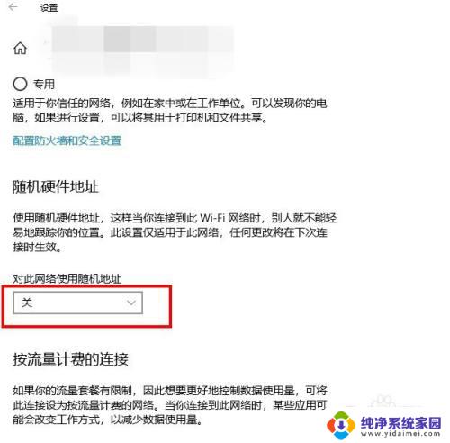 win10随机mac地址 win10如何设置网络适配器随机硬件地址