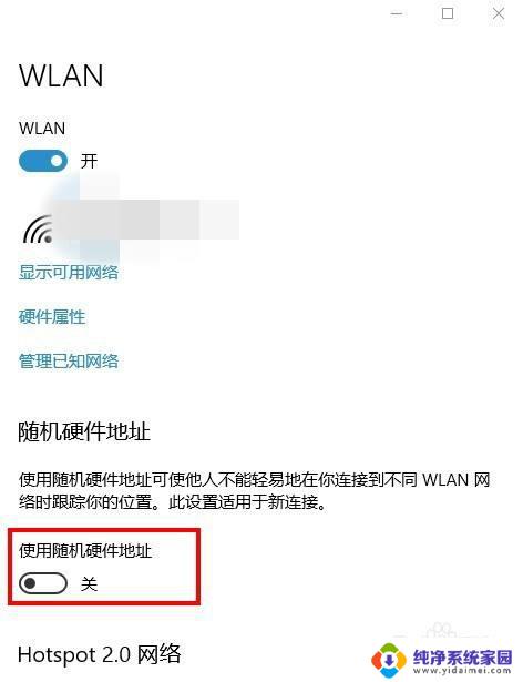 win10随机mac地址 win10如何设置网络适配器随机硬件地址