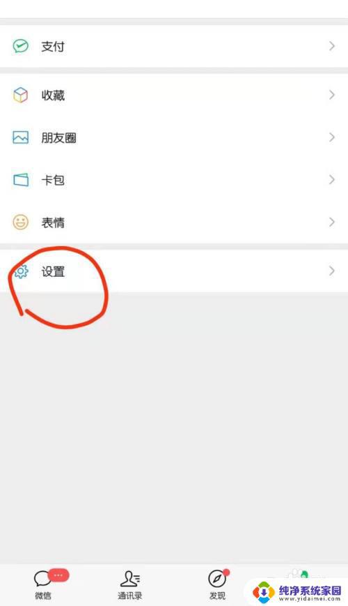 有人发微信过来屏幕怎么不亮 微信响了屏幕不亮怎么办