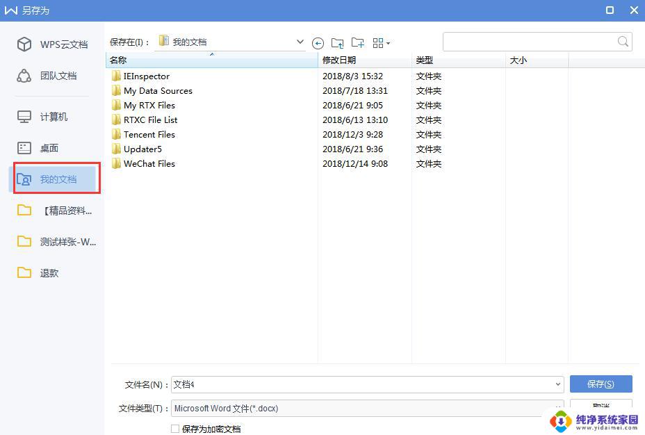wps文件保存到我的文档 wps文件如何保存到我的文档