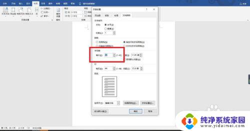 word文档每行字数怎么设置 每行字数如何设置