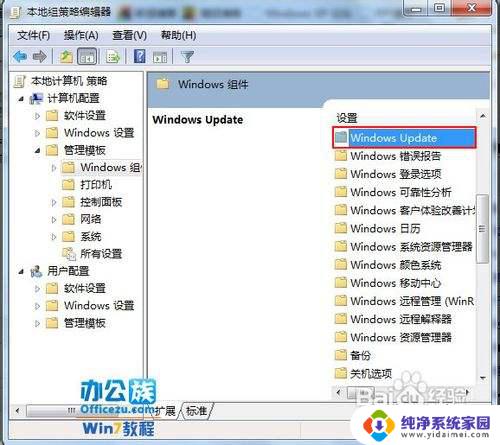 如何关闭win7更新 Windows7如何关闭自动更新