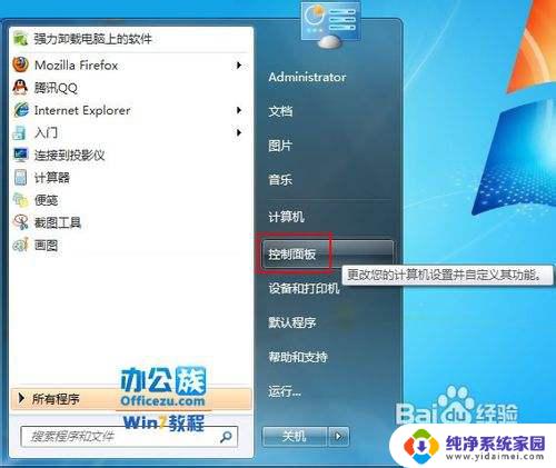 如何关闭win7更新 Windows7如何关闭自动更新