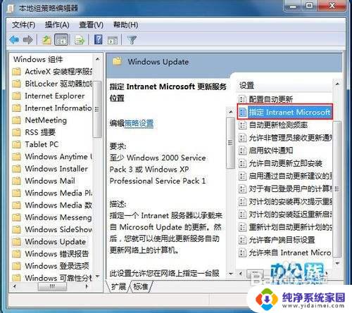 如何关闭win7更新 Windows7如何关闭自动更新