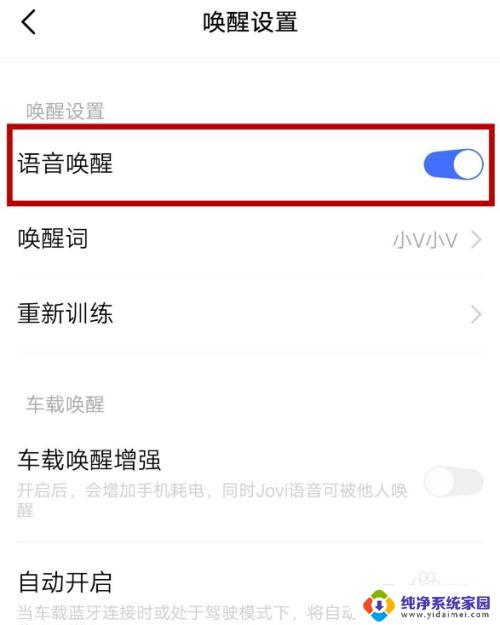 vivo唤醒屏幕设置方法 vivo jovi锁屏时的唤醒方法