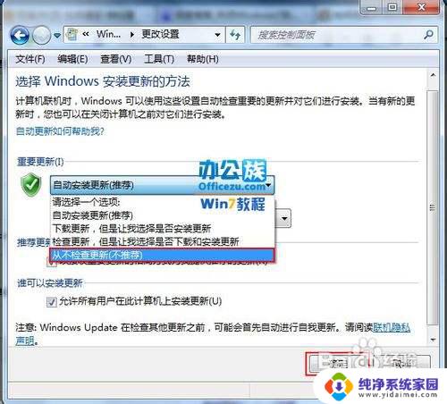 如何关闭win7更新 Windows7如何关闭自动更新