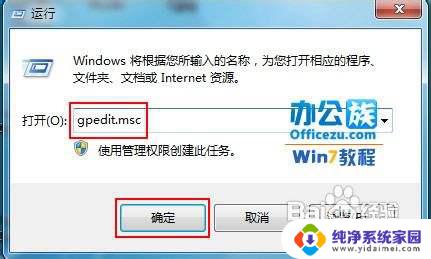 如何关闭win7更新 Windows7如何关闭自动更新