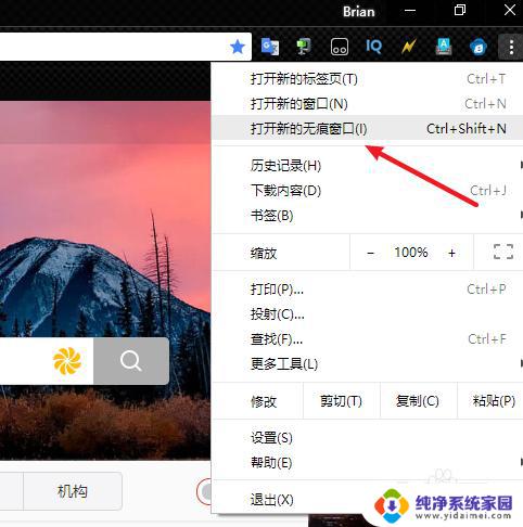 谷歌浏览器的无痕模式在哪打开 Chrome浏览器如何开启无痕模式详细教程