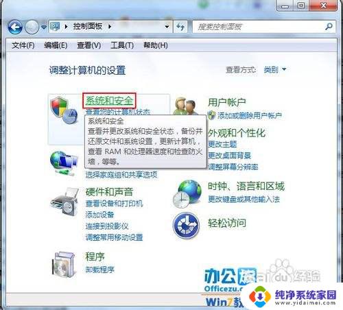 如何关闭win7更新 Windows7如何关闭自动更新