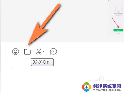 电脑桌面文件夹如何发送到微信 电脑文件传给微信好友的方法