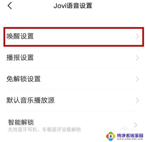 vivo唤醒屏幕设置方法 vivo jovi锁屏时的唤醒方法