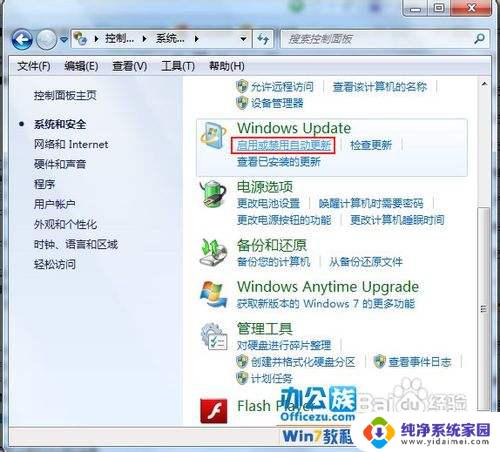 如何关闭win7更新 Windows7如何关闭自动更新