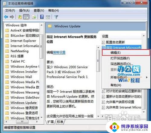 如何关闭win7更新 Windows7如何关闭自动更新