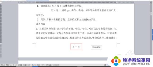 如何给文件加页码 Word文档如何快速添加页码