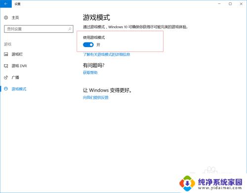 电脑的游戏模式怎么开 windows10最新版怎么打开游戏模式设置