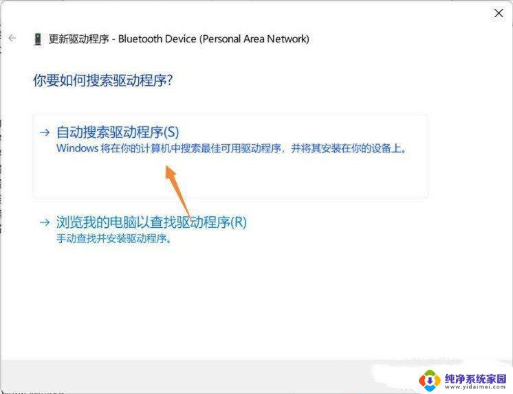 Windows11蓝牙驱动程序错误怎么解决？