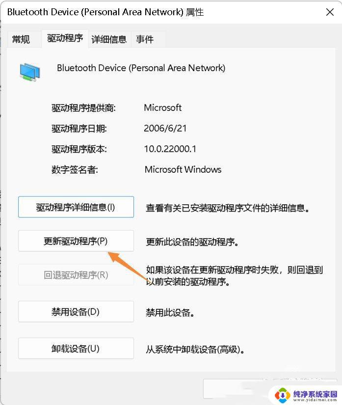 Windows11蓝牙驱动程序错误怎么解决？