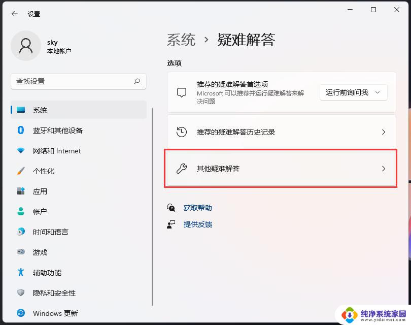 Windows11蓝牙驱动程序错误怎么解决？