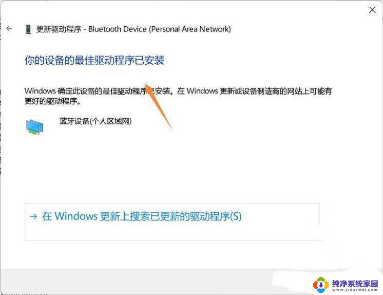 Windows11蓝牙驱动程序错误怎么解决？