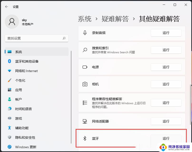 Windows11蓝牙驱动程序错误怎么解决？